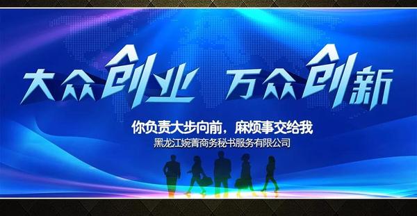 大众创业,万众创新 大众创业,万众创新